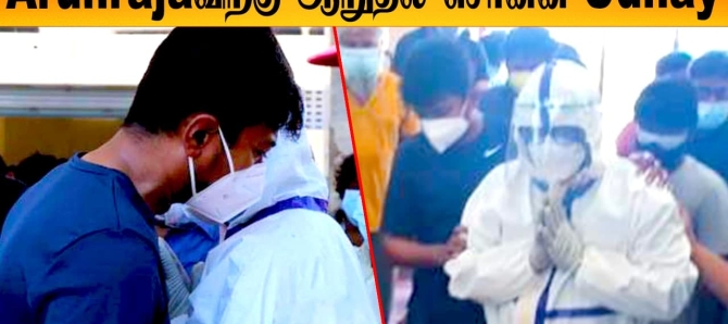 கொரோனா கவச உடையிலுள்ள Arunraja வை Udhayanidhi Stalin கட்டித்தழுவி ஆறுதல் | Sivakarthikeyan