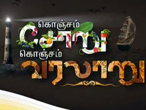 Koncham soru Koncham Varalaru Koncham soru Koncham Varalaru