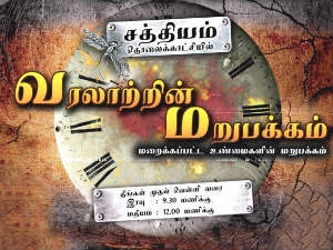 Varalatrin Marupakkam Varalatrin Marupakkam