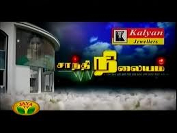 சாந்திநிலையம் சாதனை