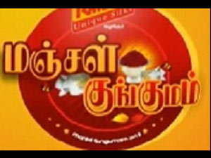 Manjal Kungumam Manjal Kungumam