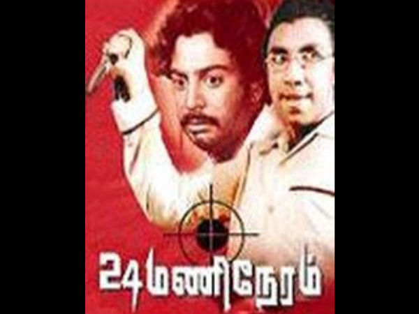 24 மணி நேரம்