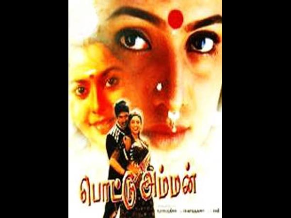 பொட்டு அம்மன் ரோஜா