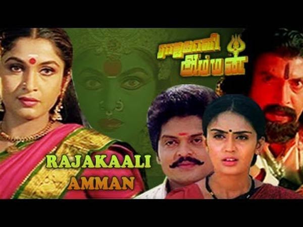 ராஜகாளியம்மன் ரம்யா கிருஷ்ணன்