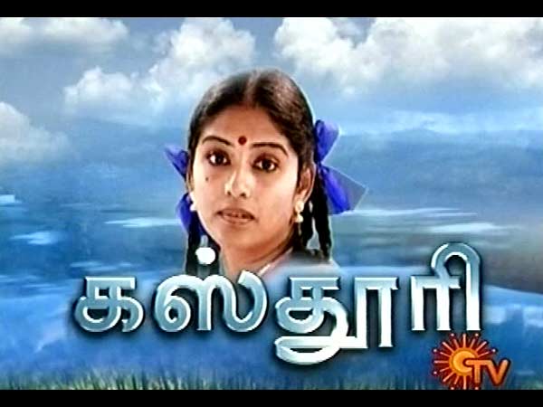 காணமல் போன கஸ்தூரி
