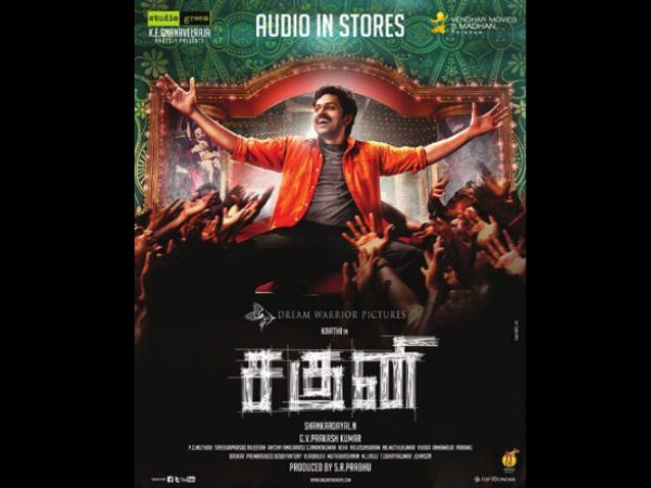 சகுனி