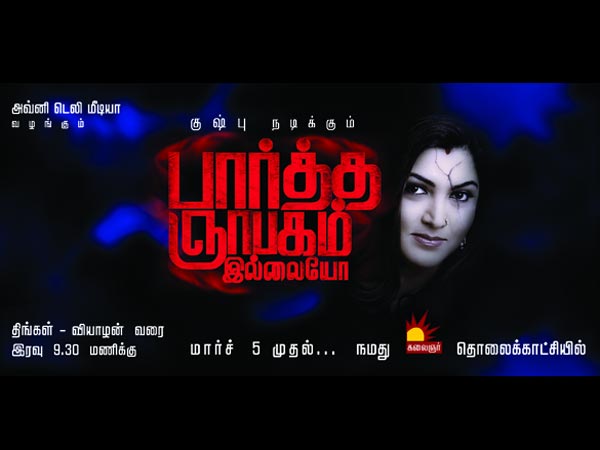 பழிவாங்கும் குஷ்பு