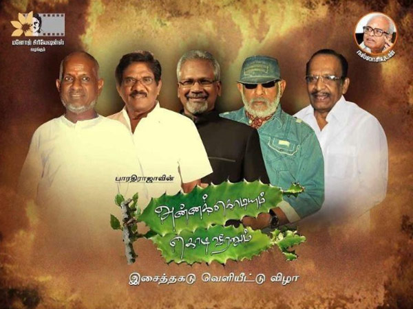 Ilayaraja to preside the audio launch of Annakodiyum Kodiveeranum Ilayaraja to preside the audio launch of Annakodiyum Kodiveeranum