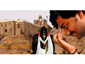 Mappillai Vinayagar Mappillai Vinayagar
