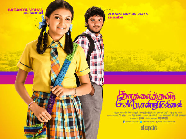 சரண்யா மோகன் சென்டிமென்ட்