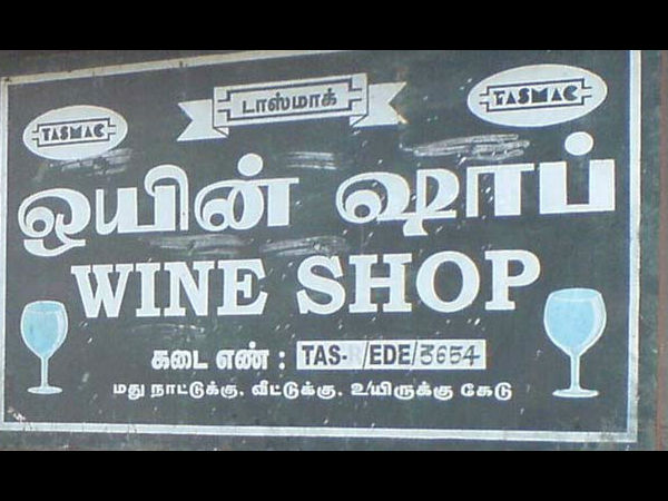 லிக்கர் லாபி தெரியுமா?