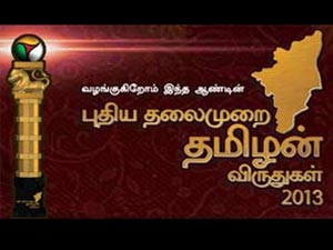 Puthiya Thalaimurai TV : Tamilan Awards Puthiya Thalaimurai TV : Tamilan Awards