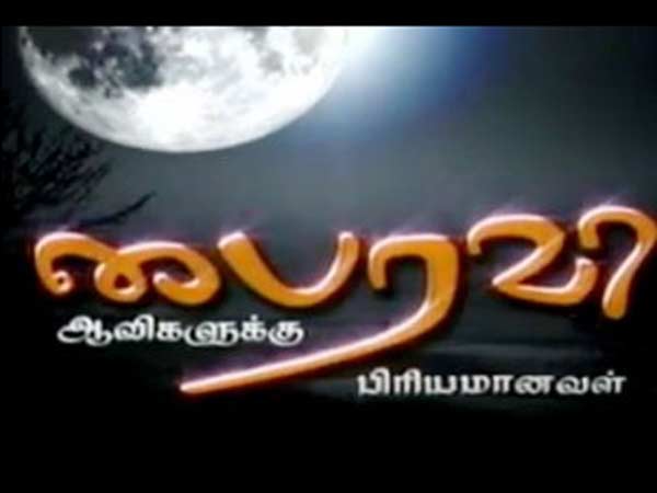 ஆவிகளின் கதை