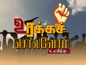 “Urakka Solgirom”: A New Show in Sathiyam TV “Urakka Solgirom”: A New Show in Sathiyam TV