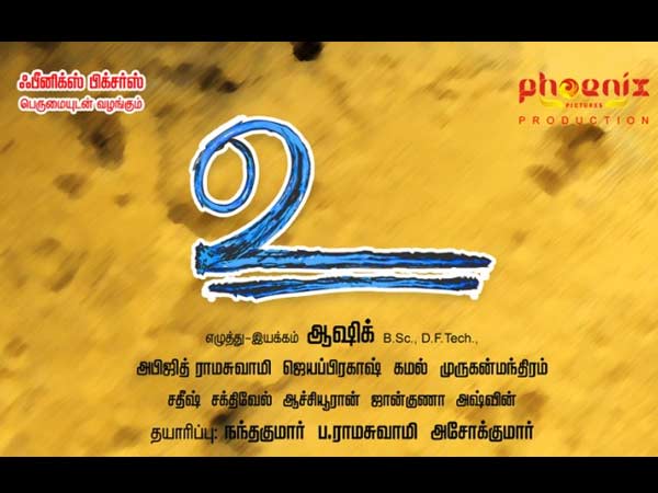 இன்னொரு ‘உ’....