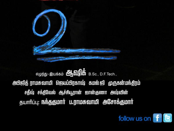 'vu' ஆ... இல்ல, 'woo' ஆ?