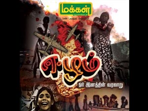 Ealam on Makkal TV week days Ealam on Makkal TV week days
