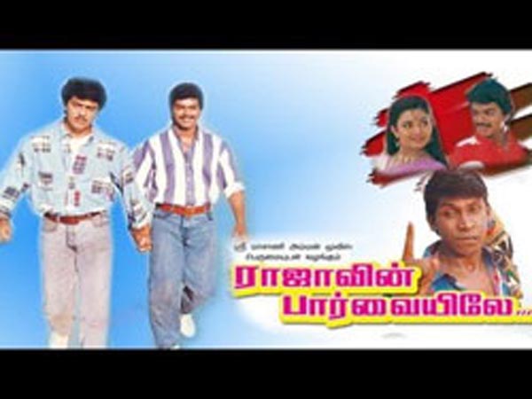 ராஜாவின் பார்வையிலே