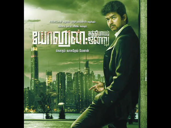விஜய் – யோகான் அத்தியாயம் ஒன்று