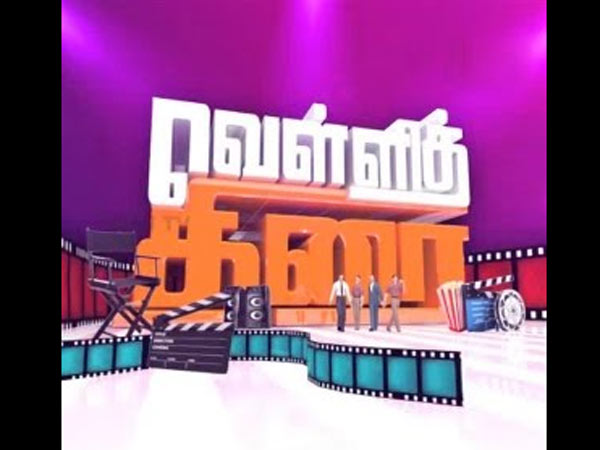 வெள்ளித்திரை