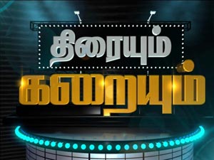Tiraiyum Karaiyum on Sathiyam TV Tiraiyum Karaiyum on Sathiyam TV
