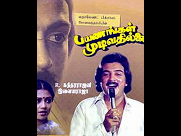 பயணங்கள் முடிவதில்லை