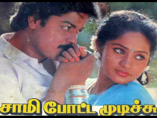 சாமி போட்ட முடிச்சு, எங்கிட்ட மோதாதே