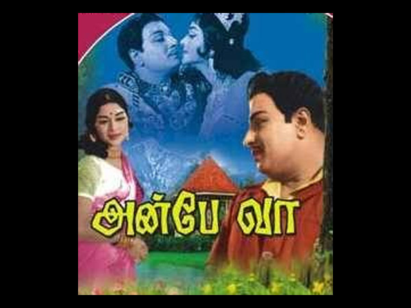 அன்பே வா ..