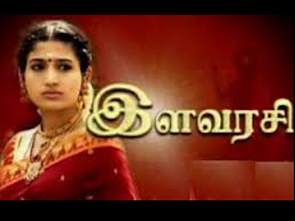 இளவரசி