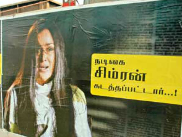 கடத்தல் போஸ்டர்