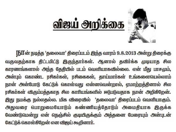 Vijay appeals to fans to remain calm Vijay appeals to fans to remain calm