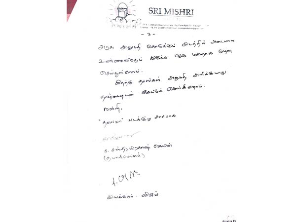 Vijay Letter Vijay Letter