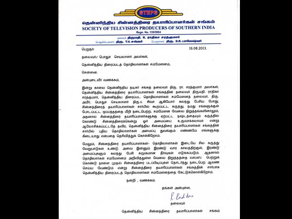 ராதிகா கடிதம்