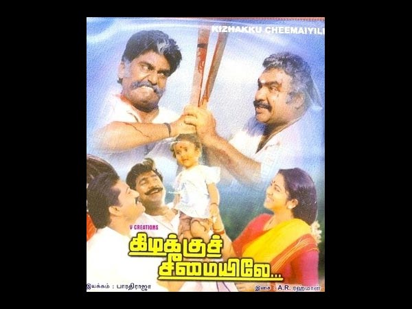 கிழக்குச் சீமையிலே…