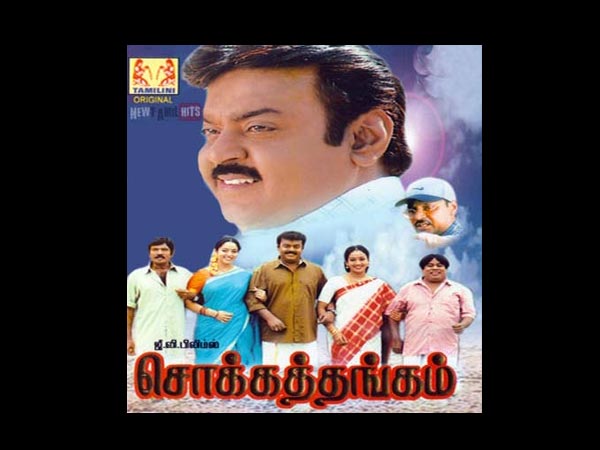 சொக்கத்தங்கம்