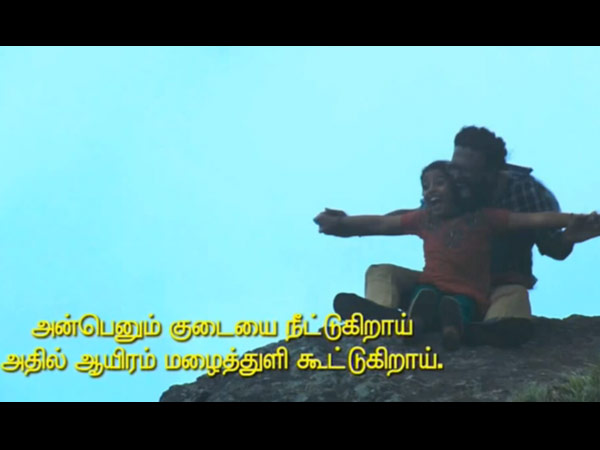 அன்பென்னும் குடையை நீட்டுகிறாய்..