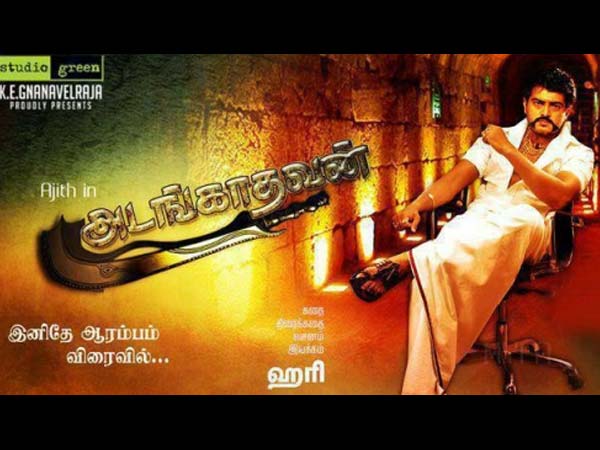 அடுத்து அடங்காதவன்