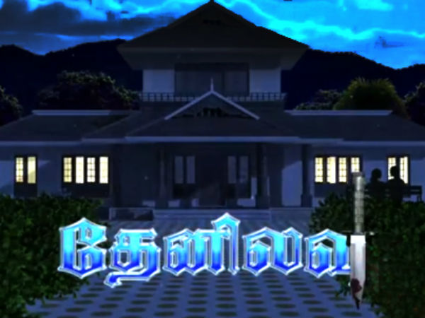 சன் டிவியில் தேனிலவு