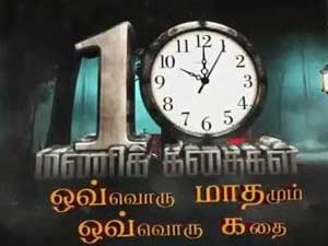 Pathu Mani Kathaigal on Sun TV Pathu Mani Kathaigal on Sun TV