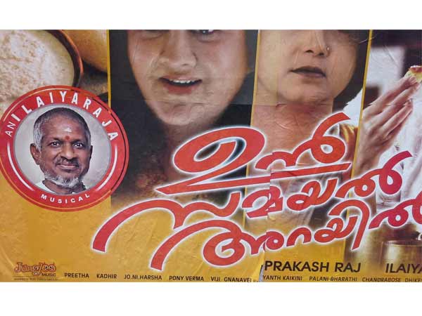 Un Samayalaraiyil releases in Kerala as An Ilayaraaja Musical Un Samayalaraiyil releases in Kerala as An Ilayaraaja Musical