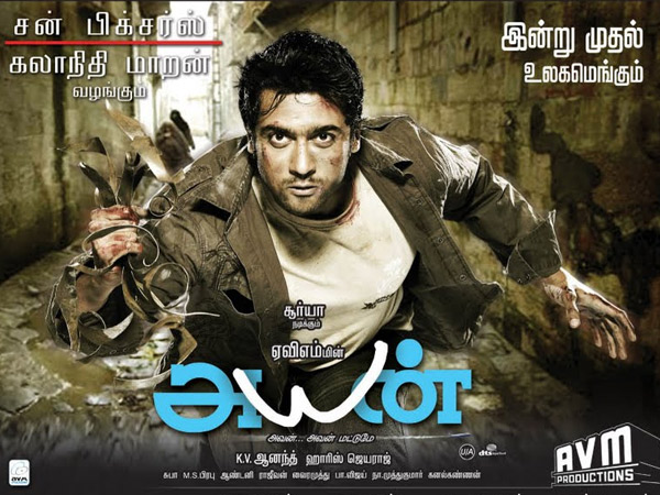 அயன்