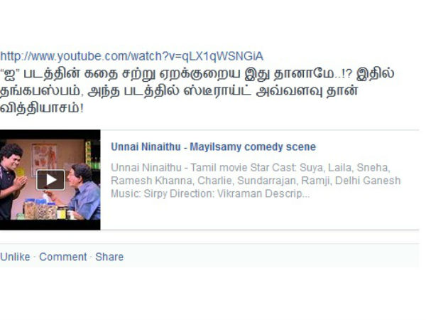 ஐ பஞ்ச்...