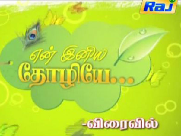 'Yennuir thozhiye' a new mega serial will telecast in Raj tv 'Yennuir thozhiye' a new mega serial will telecast in Raj tv