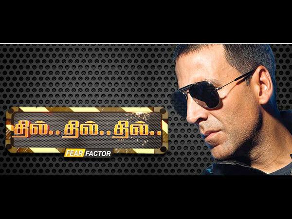 தில் தில் தில்
