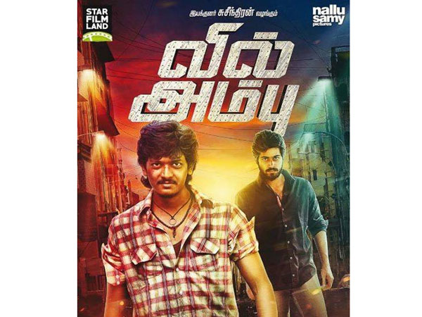 வில் அம்பு