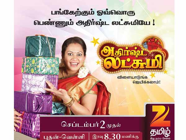 Athirshta Laksmi Game show on Zee Tamil TV Athirshta Laksmi Game show on Zee Tamil TV