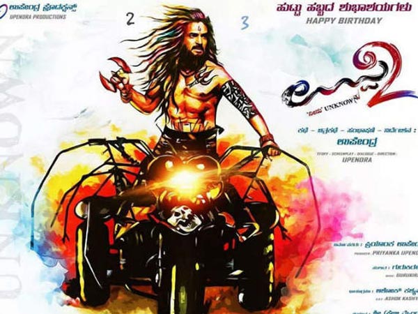 உப்பி 2