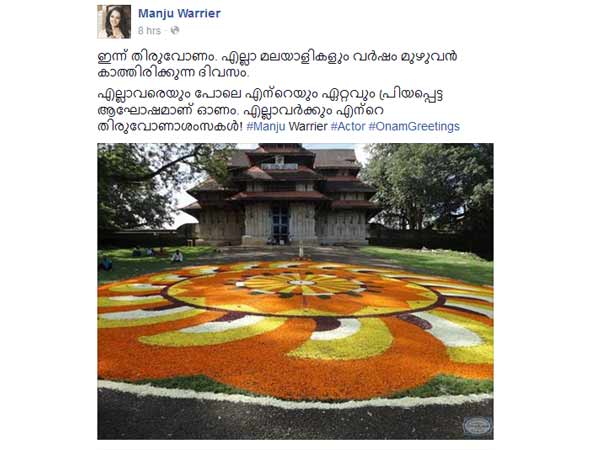 அழகான கோலத்துடன் மஞ்சு வாரியரின் ஓணம்