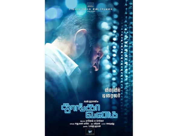 Kamal's Thoongavanam poster released Kamal's Thoongavanam poster released