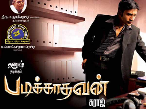 படிக்காதவன்